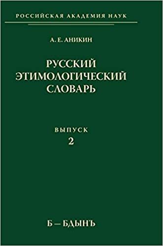 okumak Russian etymological dictionary. Issue 2. B-Bdyn