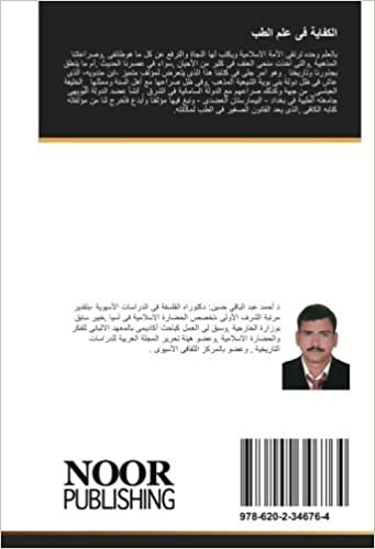 الكفاية فى علم الطب: دراسة وتحقيق (Arabic Edition)