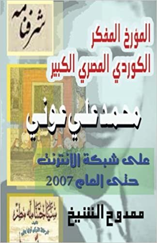 Mohamed Ali Awny on the Internet: Until 2007