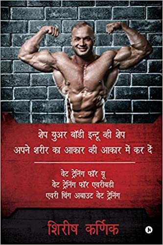 okumak Apne Sharir Ka Akar V Akar Mein Kar De: Weight Training For You Weight Training For Everybody Every Thing About Weight Training