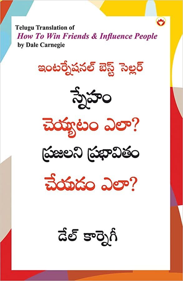 How to Win Friends and Influence People in Telugu ( య ఎ? రజల ర య ఎ?)