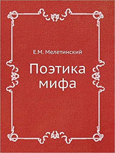 okumak Поэтика мифа (Issledovanieiia Po Folkloru I Mifologii Vostoka)
