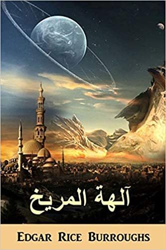 آلهة المريخ: The Gods of Mars, Arabic Edition