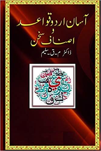 okumak Asaan Urdu Qweed wa Asnaaf Sukhan-Urdu