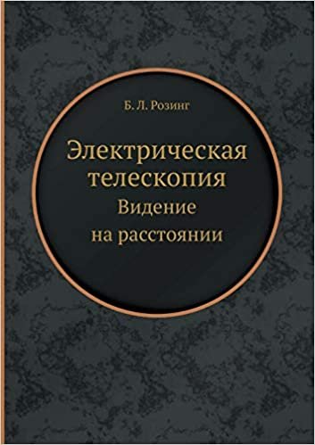 okumak Электрическая телескопия: Видение на расстоянии