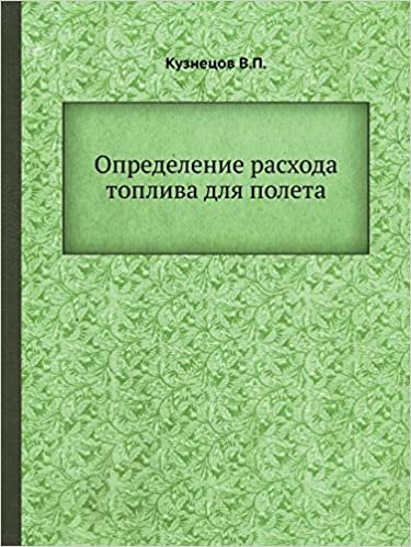 okumak Определение расхода топлива для полета