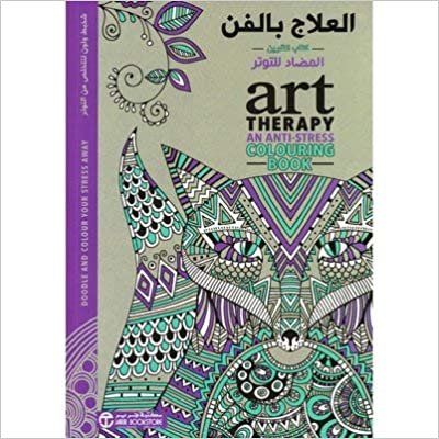 ‎العلاج بالفن كتاب التلوين المضاد للتوتر‎ - ‎مجموعة مؤلفين‎ - 1st Edition