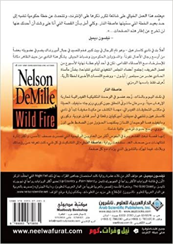 Wild Fire (Arabic Edition)