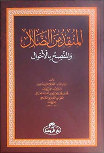 okumak El-Munkız Mine&#39;d-Dalal (Arapça)