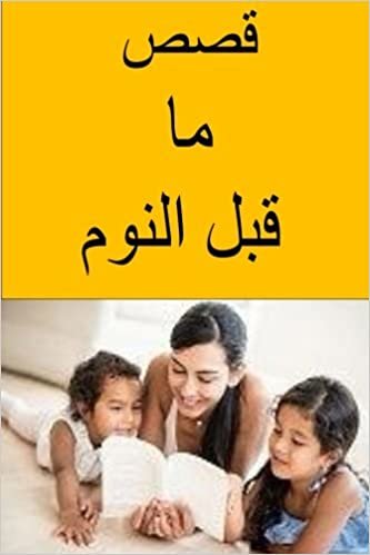 Bedtime Stories (Arabic)