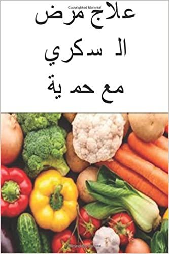 Cure Diabetes with Diet (Arabic)
