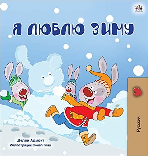 okumak I Love Winter (Russian Children&#39;s Book) (Russian Bedtime Collection)