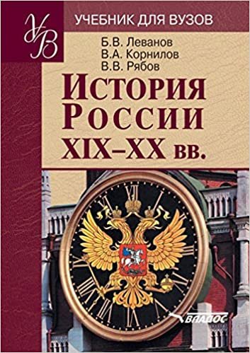 okumak The history of Russia XIX - XX centuries