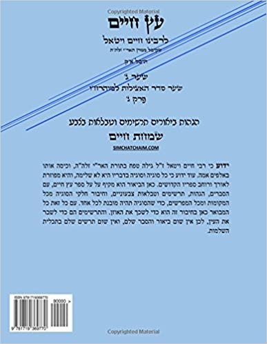 okumak ETZ CHAIM Gate 3 Chapter 3 with SIMCHAT CHAIM - Kabbalah (Hebrew): Kabbalah explanation on ETZ CHAIM of the AR&quot;I Z&quot;L: Volume 3