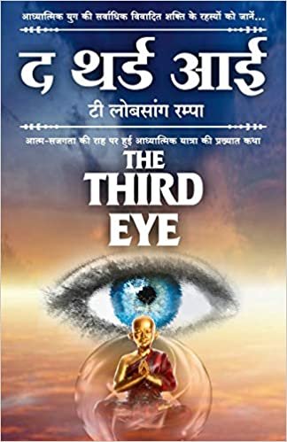 okumak The Third Eye in Hindi (द थड आई)