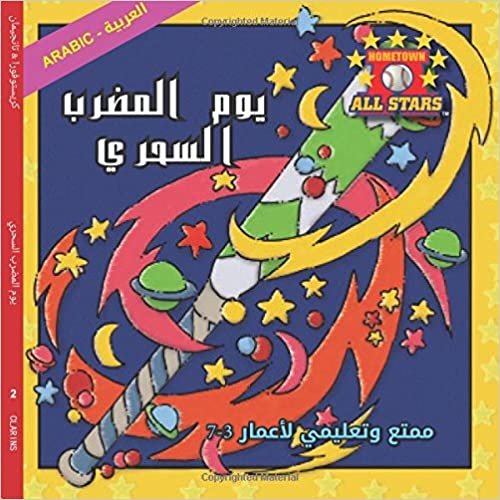 Arabic Magic Bat Day in Arabic: Baseball Books for Kids Ages 3-7