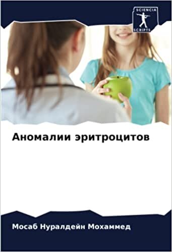 Аномалии эритроцитов (Russian Edition)