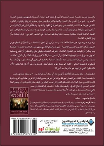The Post American World (Arabic Edition)