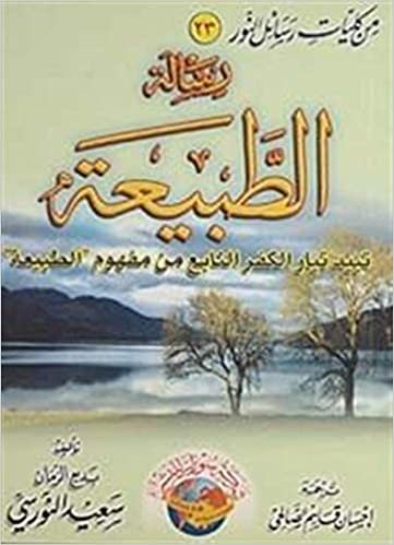 okumak Tabiat Risalesi (Arapça)