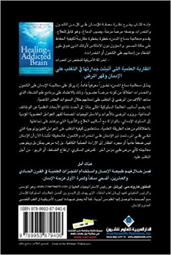 Healing The Addicted Brain (Arabic Edition)