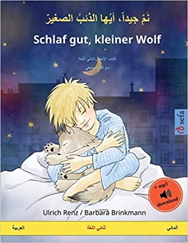  جيد، أها الذئ الصغي - Schlaf gut, kleiner Wolf (العر: كتاب الأطفال ثنائي اللغة مع كتاب سمعي