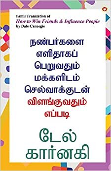 How to Win Friends and Influence People in Tamil (நபக எக வ மகட ட ளவ எப)