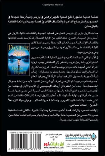 Honor Thyself (Arabic Edition)