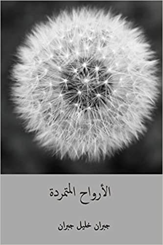 Al-Arwah Al-Mutamarrida ( Arabic Edition )