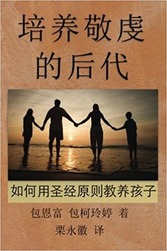 okumak Chinese-sc: Raising Godly Children: Principles and Practices of Biblical Parenting