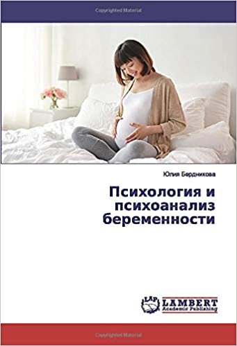 Психология и психоанализ беременности (Russian Edition)