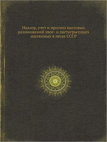okumak Nadzor, uchet i prognoz massovyh razmnozhenij hvoe- i listogryzuschih nasekomyh v lesah SSSR