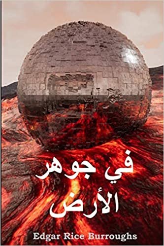 في جوهر الأرض: At the Earth's Core, Arabic edition