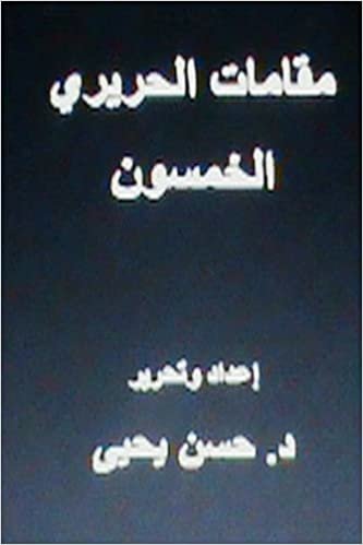 Maqamat Al-Hariri Al Khamsoon: In Arabic