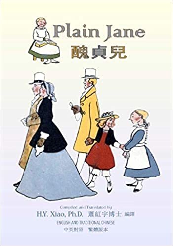 okumak Plain Jane (Traditional Chinese): 01 Paperback B&amp;W (Dumpy Book for Children, Band 5): Volume 5