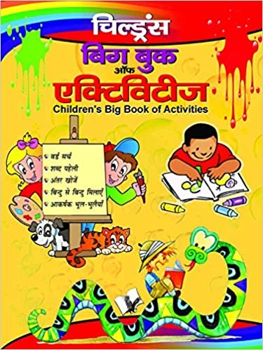 okumak Children&#39;s Big Book Of Activities (Hindi)