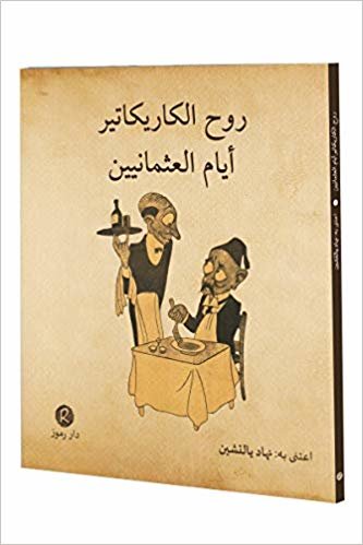 okumak Ruhü&#39;l-Karikatür Eyyamü&#39;l-Osmaniyyin: Osmanlı&#39;dan Karikatürler / Arapça