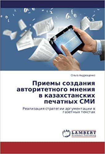 okumak Priemy sozdaniya avtoritetnogo mneniya v kazakhstanskikh pechatnykh SMI: Realizatsiya strategii argumentatsii v gazetnykh tekstakh