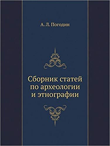 okumak Сборник статей по археологии и этнографии