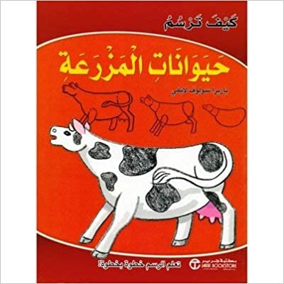 كيف ترسم حيوانات المزرعة - باربرا سولوف لايفى - 1st Edition تحميل