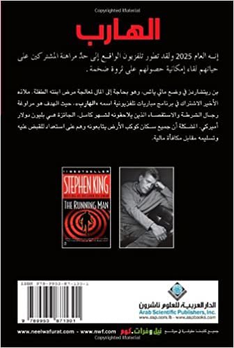 The Running Man (Arabic Edition)
