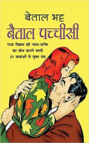 okumak Baital Pachchisi ल प (Hindi Edition)