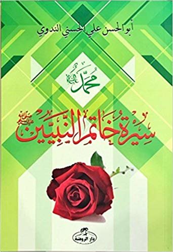 okumak Siretü Hatemi’n Nebiyyin (Son Peygamber Arapça) 2 Renk B.Boy