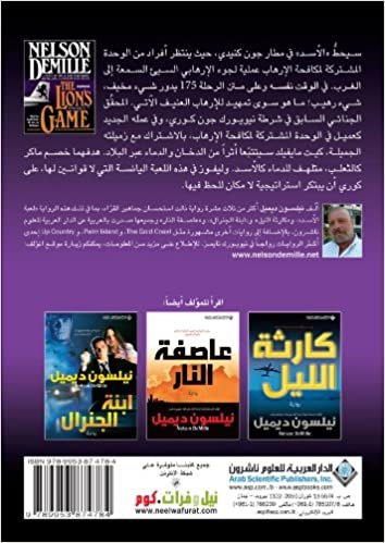 The Lion's Game (Arabic Edition)