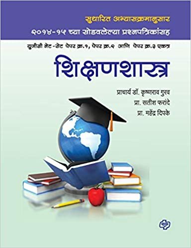 Shikshanshastra: UGC NETSET Paper 1, 2, 3 indir
