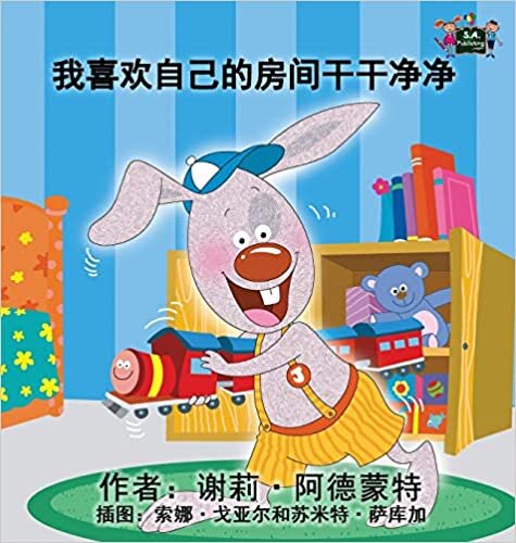I Love to Keep My Room Clean: Chinese Edition (Chinese Bedtime Collection)