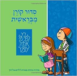 Koren MiBereshit Siddur, Hebrew Prayer Book for Preschoolers