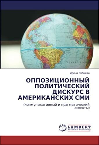 ОППОЗИЦИОННЫЙ ПОЛИТИЧЕСКИЙ ДИСКУРС В АМЕРИКАНСКИХ СМИ: (коммуникативный и прагматический аспекты) indir