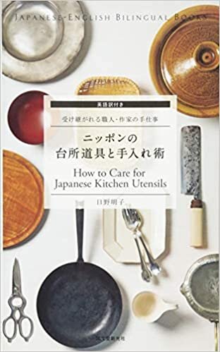 How to Care for Japanese Kitchen Utensils (Japanese-English Bilingual Books) indir