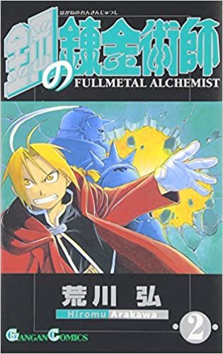 [Fullmetal Alchemist 2]
