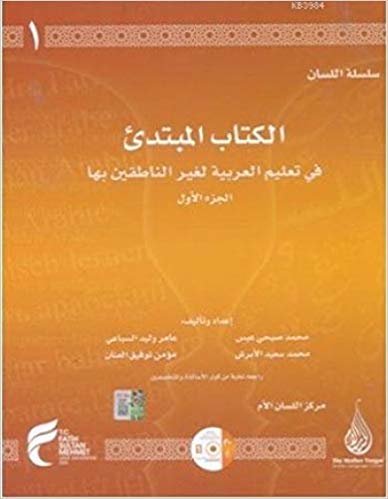 Arapça Dil Serisi / Silsilet’ül-Lisan: Başlangıç Seviyesi 1 - Geliştirilmiş Arapça Öğrenim Seti